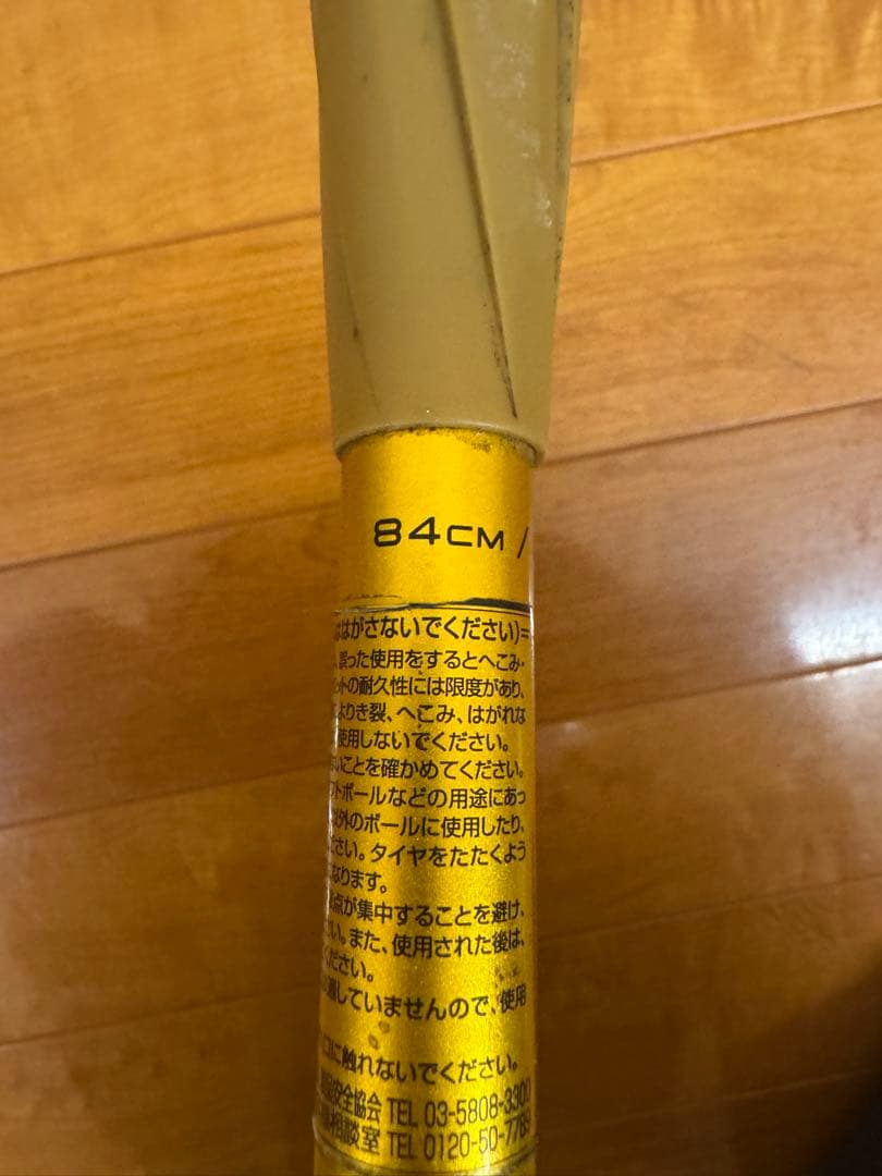 限定品　SSK mm23 軟式野球バット 84cm ゴールド