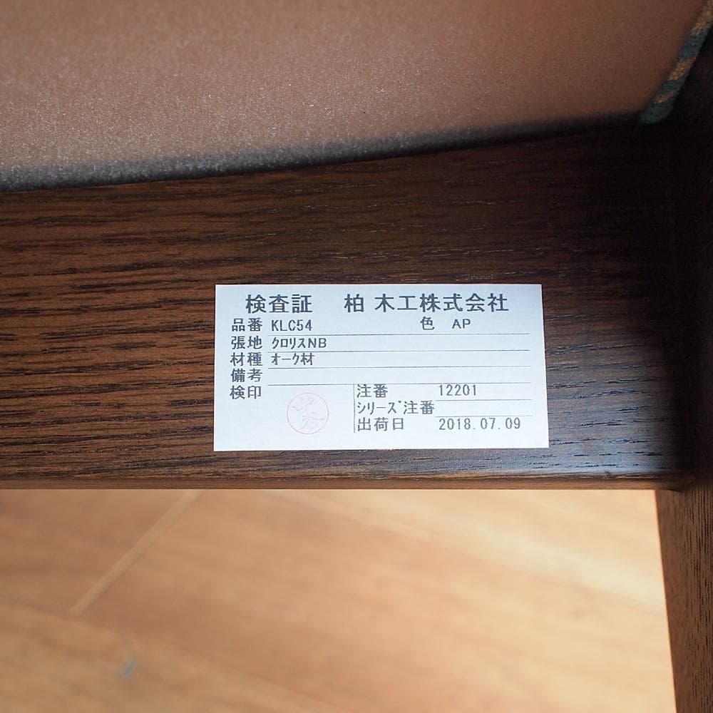 柏木工 「ウィルダネス」 イージーチェア　オーク材 飛騨の家具