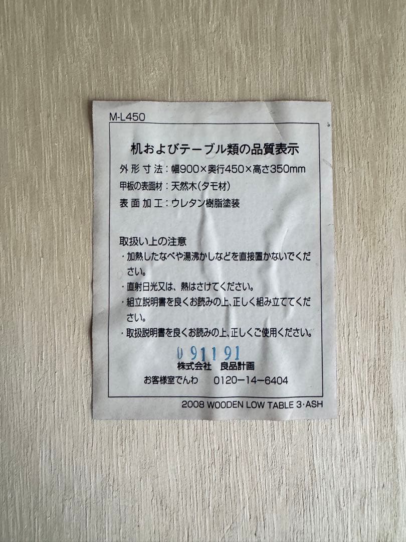 【送料込】【廃盤】無印良品 ローテーブル タモ材 引き出し付き90cm×45cm