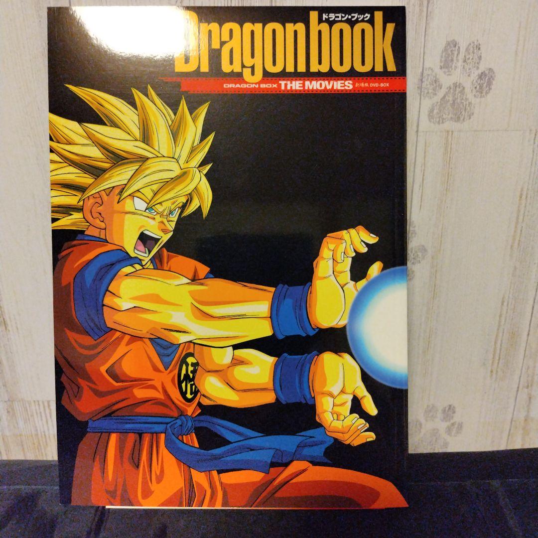 ドラゴンボールDVD THE MOVIE 劇場版