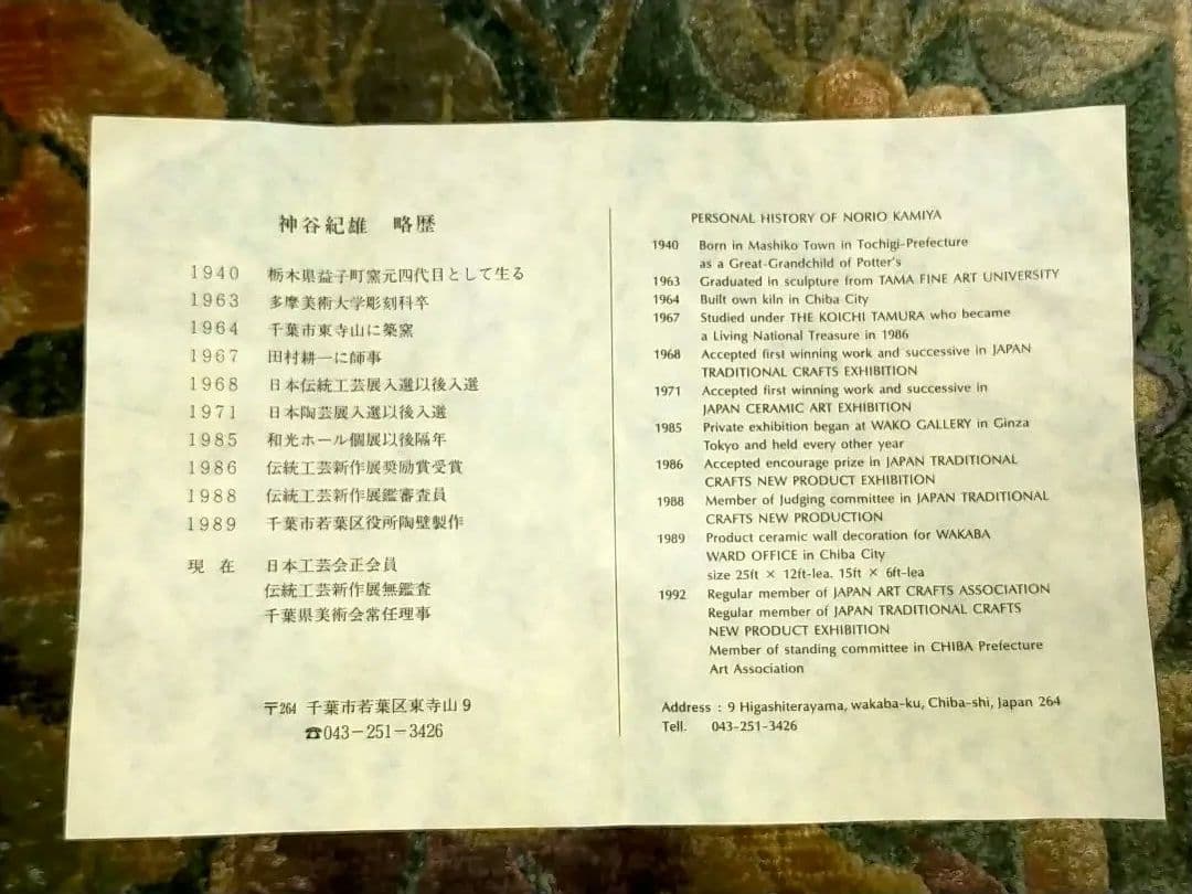 ♥未使用♥　神谷紀雄　♥鉄絵銅彩♥　あやめ文　鉢　共箱付き