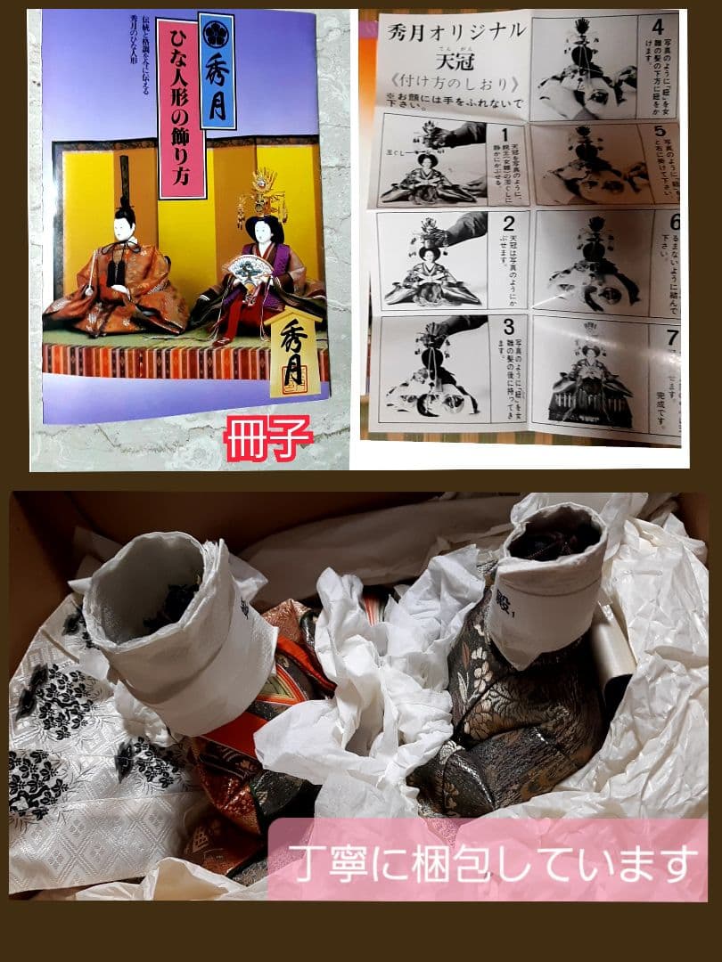 【美品!】SALE！豪華◆秀月 雛人形/贈り物/出産準備＊