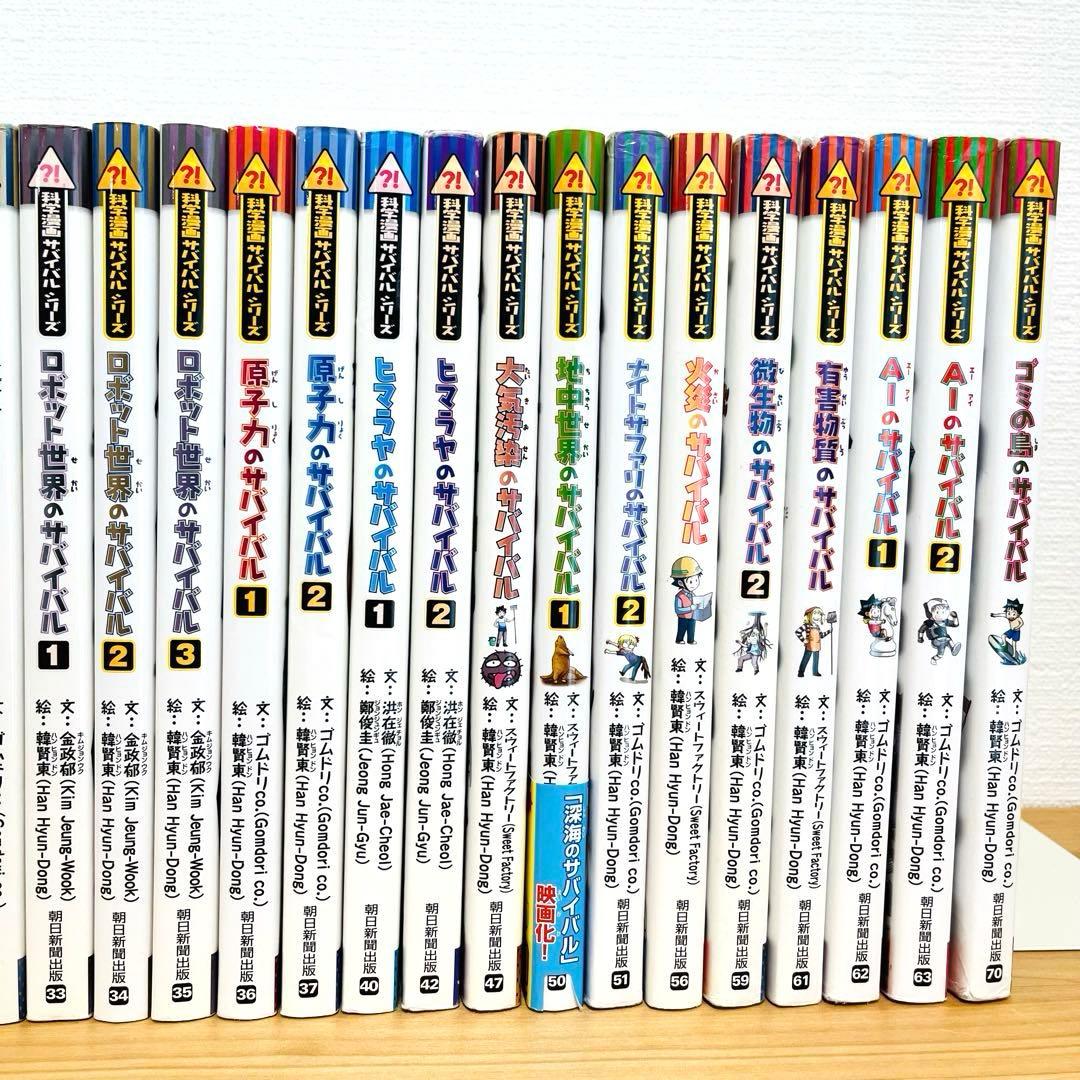 科学漫画サバイバルシリーズ 30冊セット 朝日新聞出版