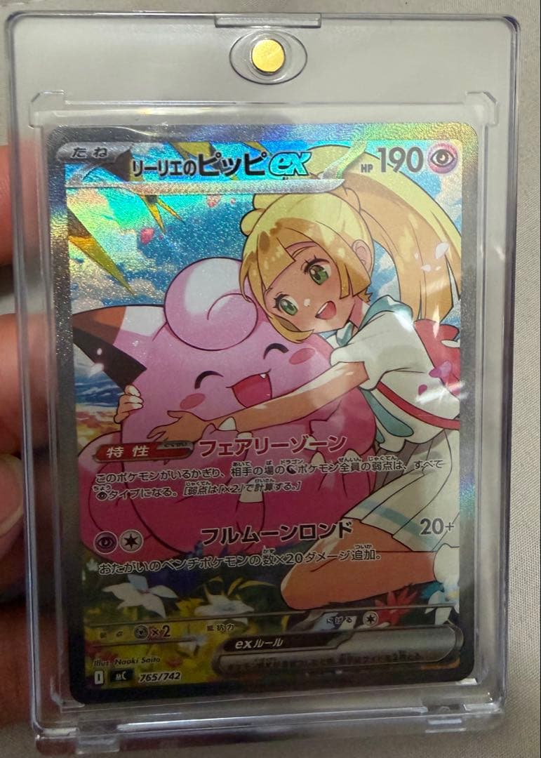 ヒ*ジ様 リリエのピッピex HP190