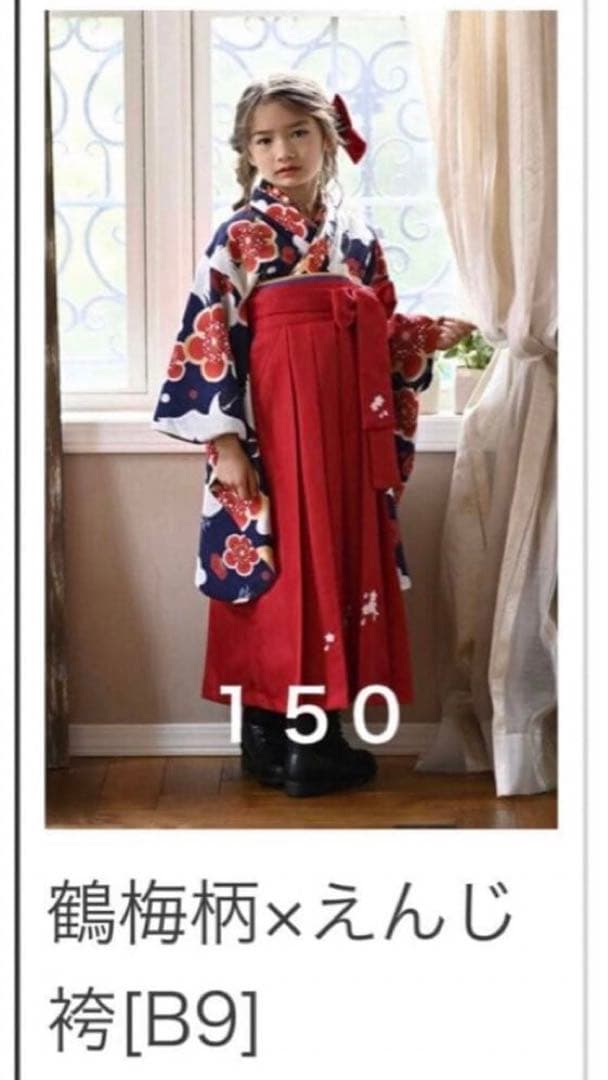 ☆廃盤柄☆キャサリンコテージ 袴セット　鶴梅柄　150cm