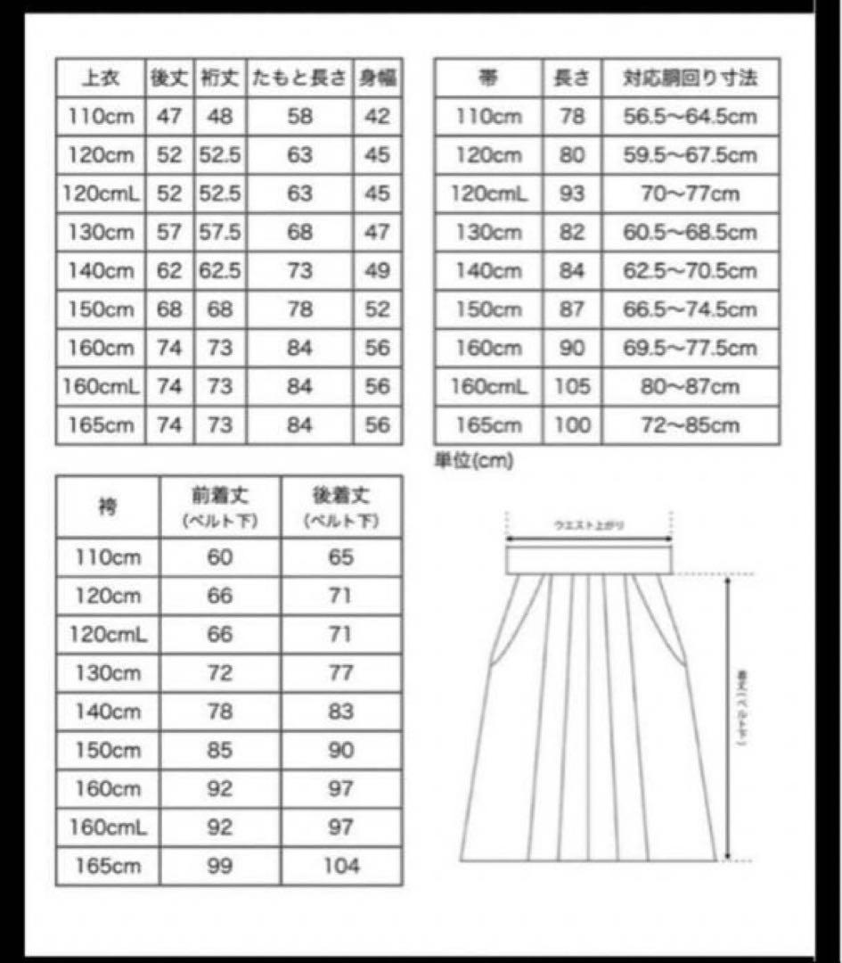 ☆廃盤柄☆キャサリンコテージ 袴セット　鶴梅柄　150cm