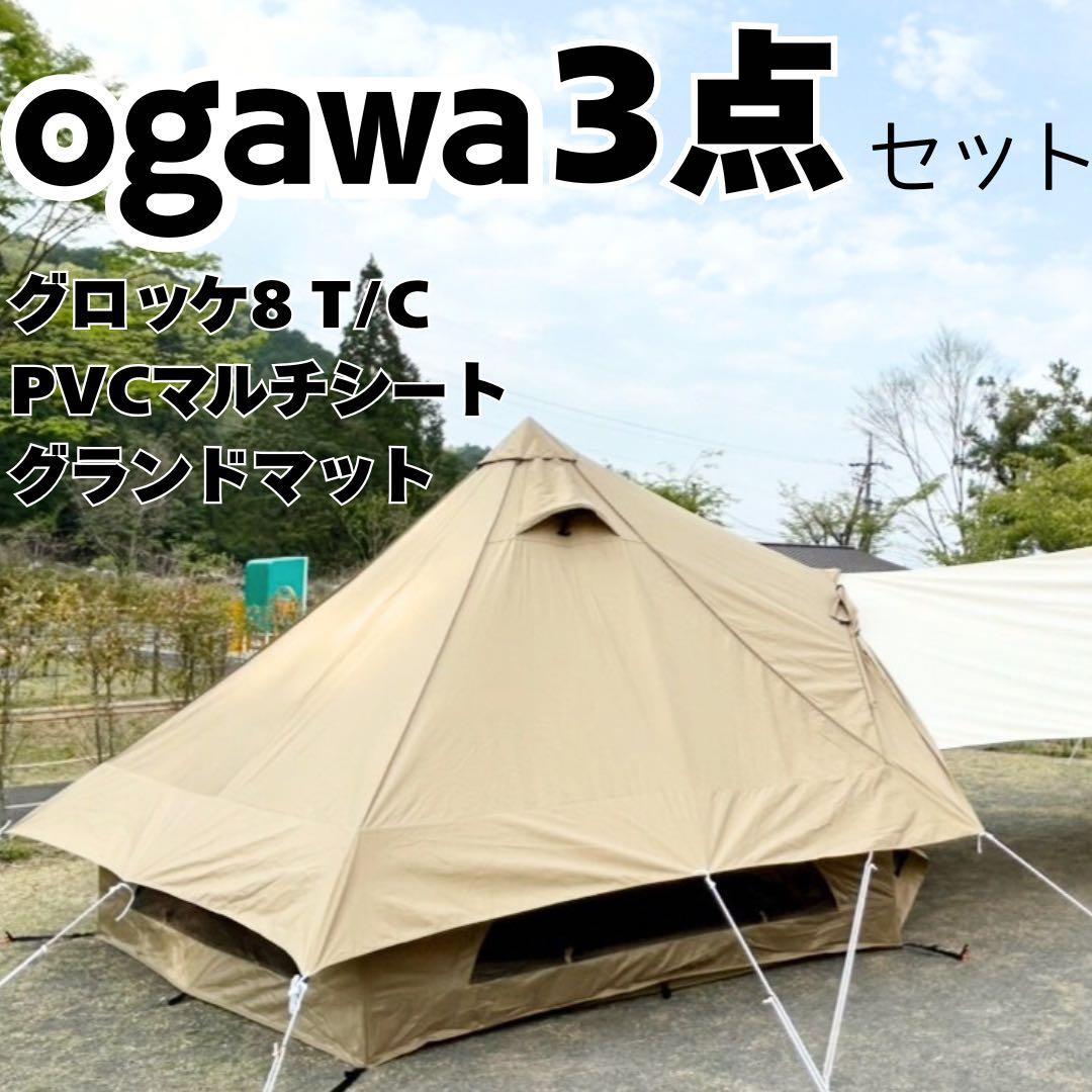 【美品・使用2回】グロッケ8 T/C フルセット｜PVCシート＋グランドマット付