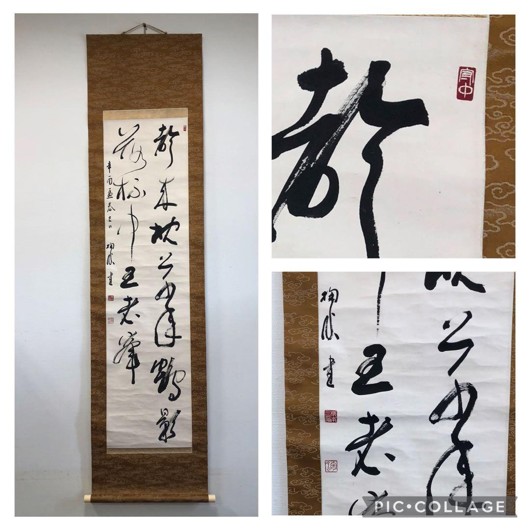 掛軸　など　まとめ　掛軸　まくり　めくり　ジャンク