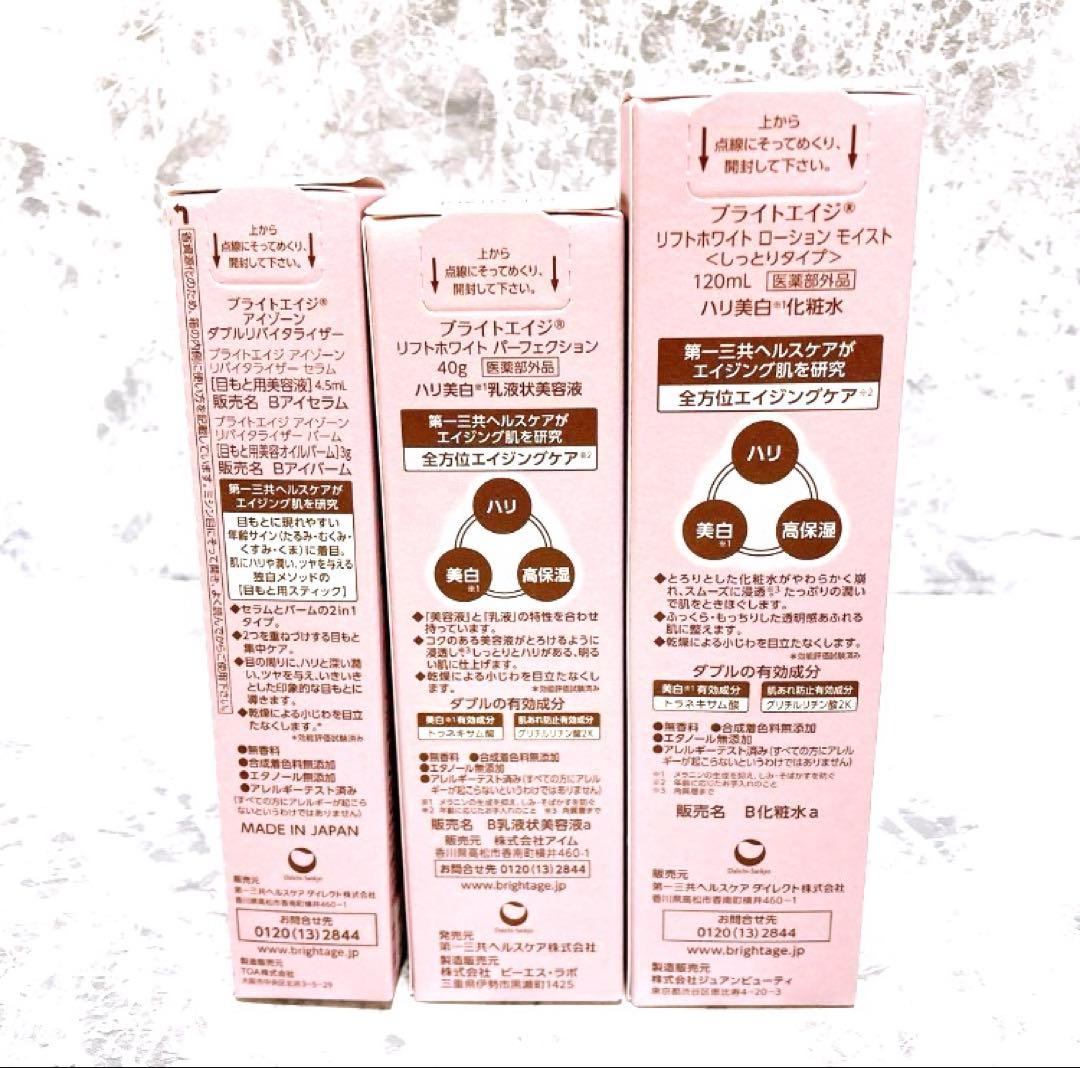 ジャスミンブライトエイジ スキンケア4点セット 化粧水 乳液状美容液