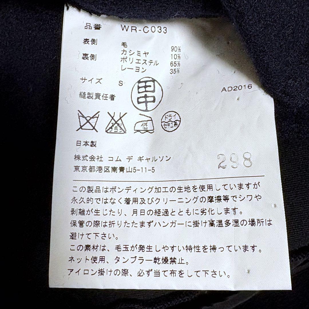 ジュンヤワタナベマン ウールボンディングコート カシミヤ混 ネイビー S