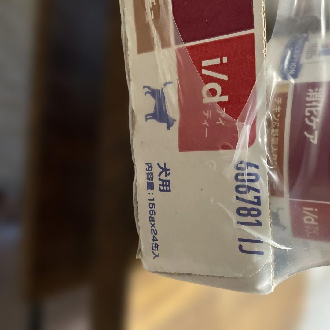 Hill's i/d チキンと野菜 156g×24缶