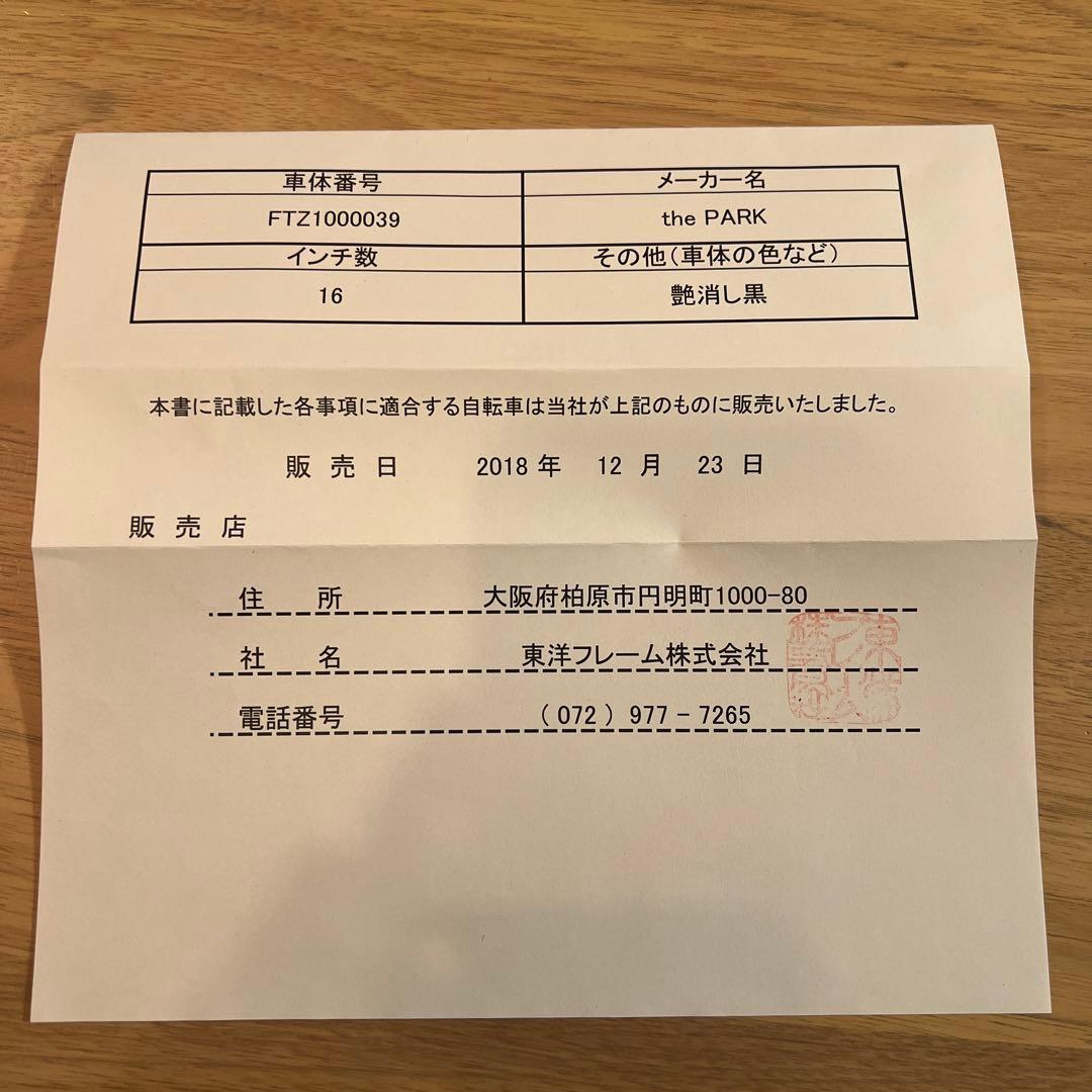 the PARK ビーチクルーザー　マットブラック16インチ