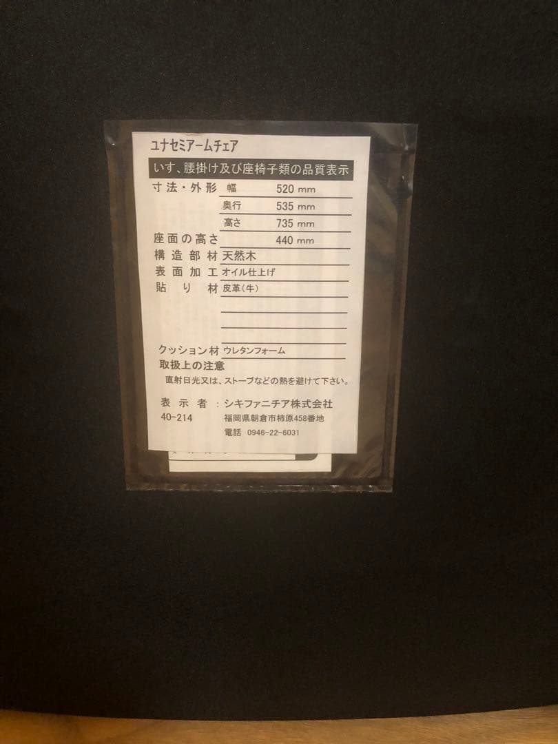 シキファニチア ユナ セミアームチェア 天然木 皮革(牛) ブラック 黒 イス