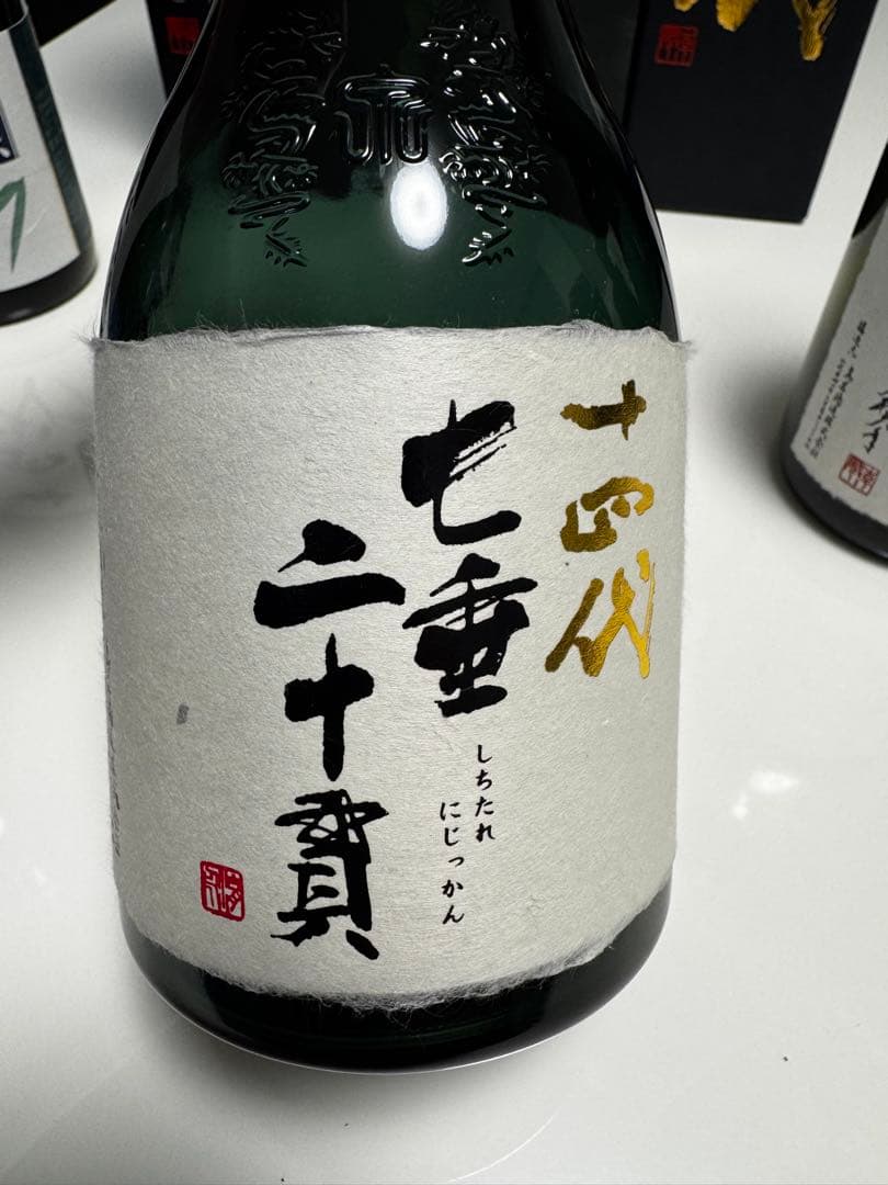 十四代　七垂二十貫720㎖空瓶と他10本セット