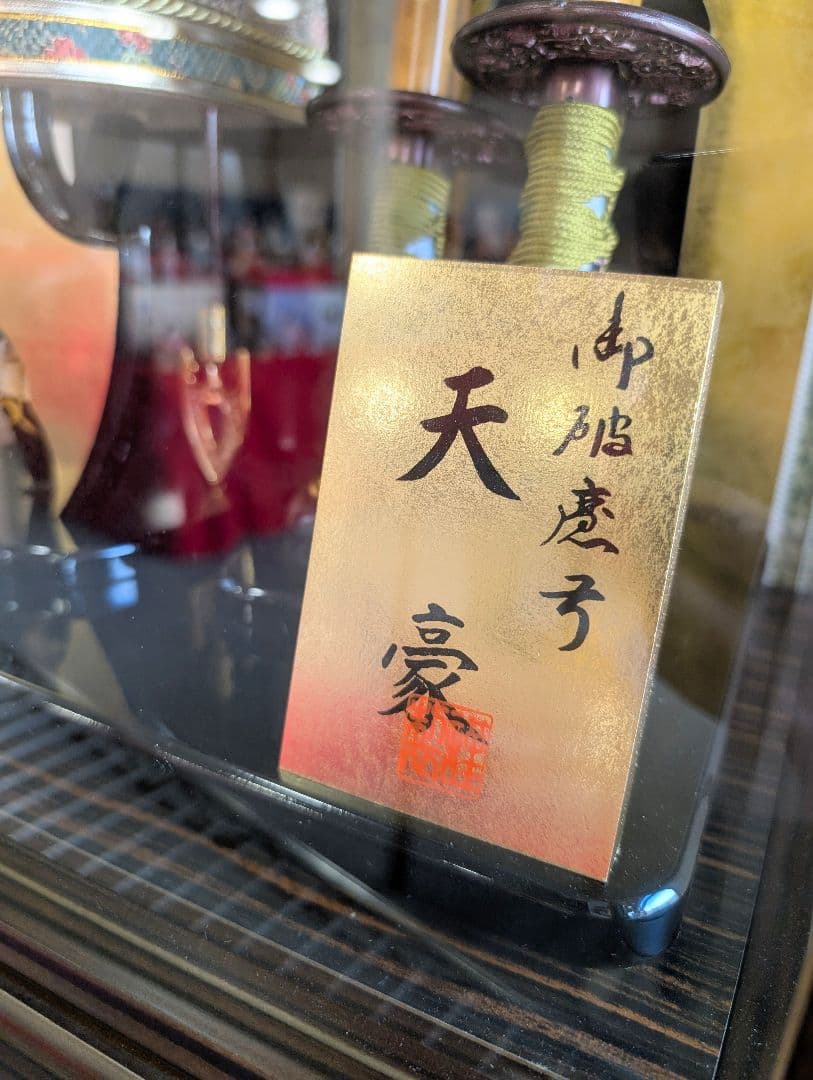 天豪 破魔弓 ガラスケース 正月飾り お正月 五月人形 兜飾り 鎧飾り 男の子1