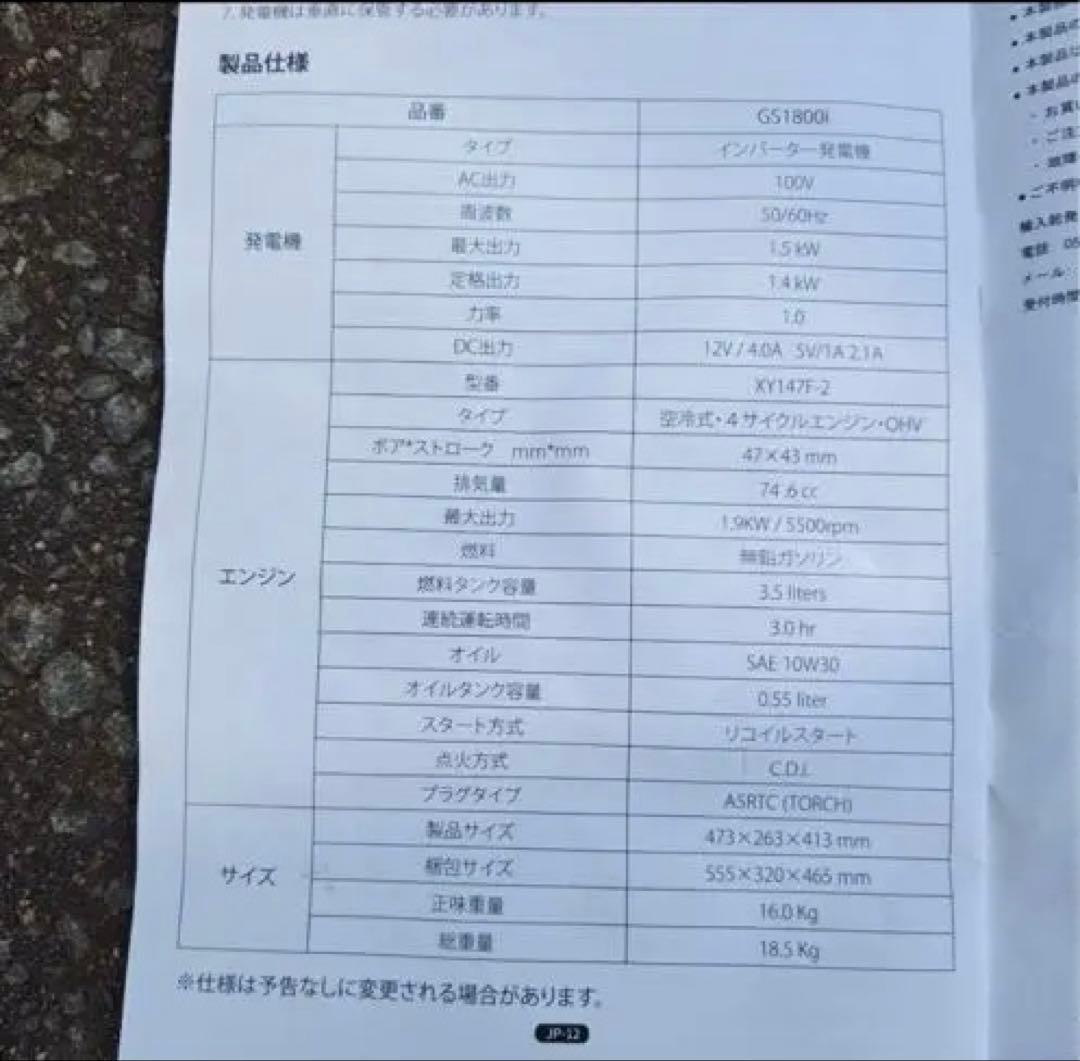 ア*キ様 EENOR イーノゥ　インバータ発電機 GS1800i 北海道、沖縄は