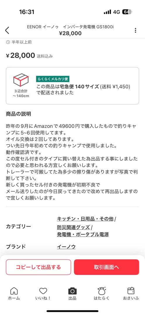 ア*キ様 EENOR イーノゥ　インバータ発電機 GS1800i 北海道、沖縄は