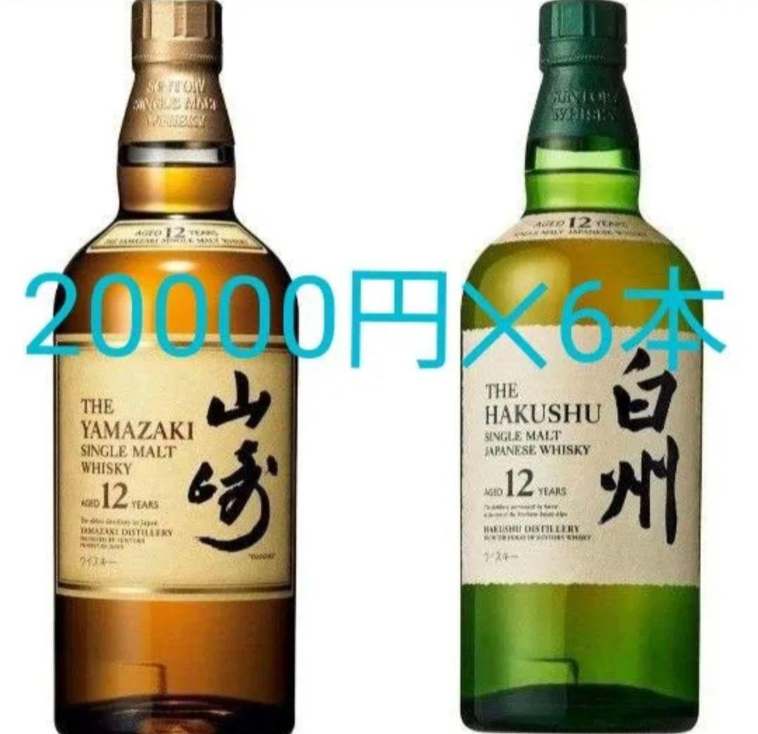 SUNTORY　山崎12年　3本 白州12年 3本 計6本セット