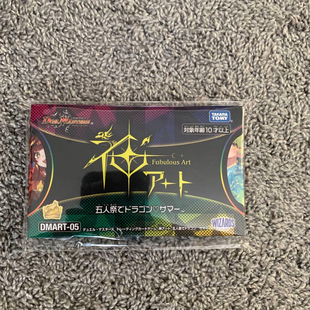 デュエルマスターズ 神アート　5人祭でドラゴンサマー