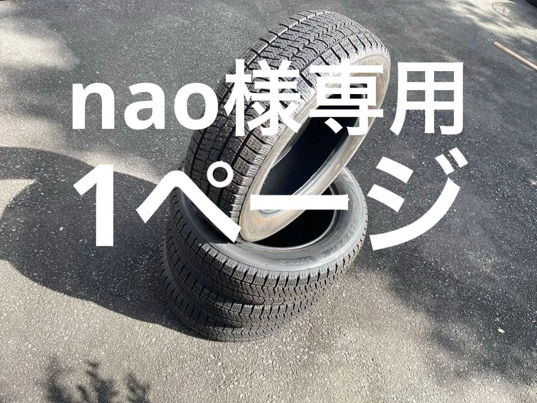 nao  スタッドレスタイヤ 15インチ 4本セット