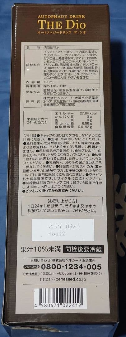 オートファジードリンク ジオ THE DIO 720ml