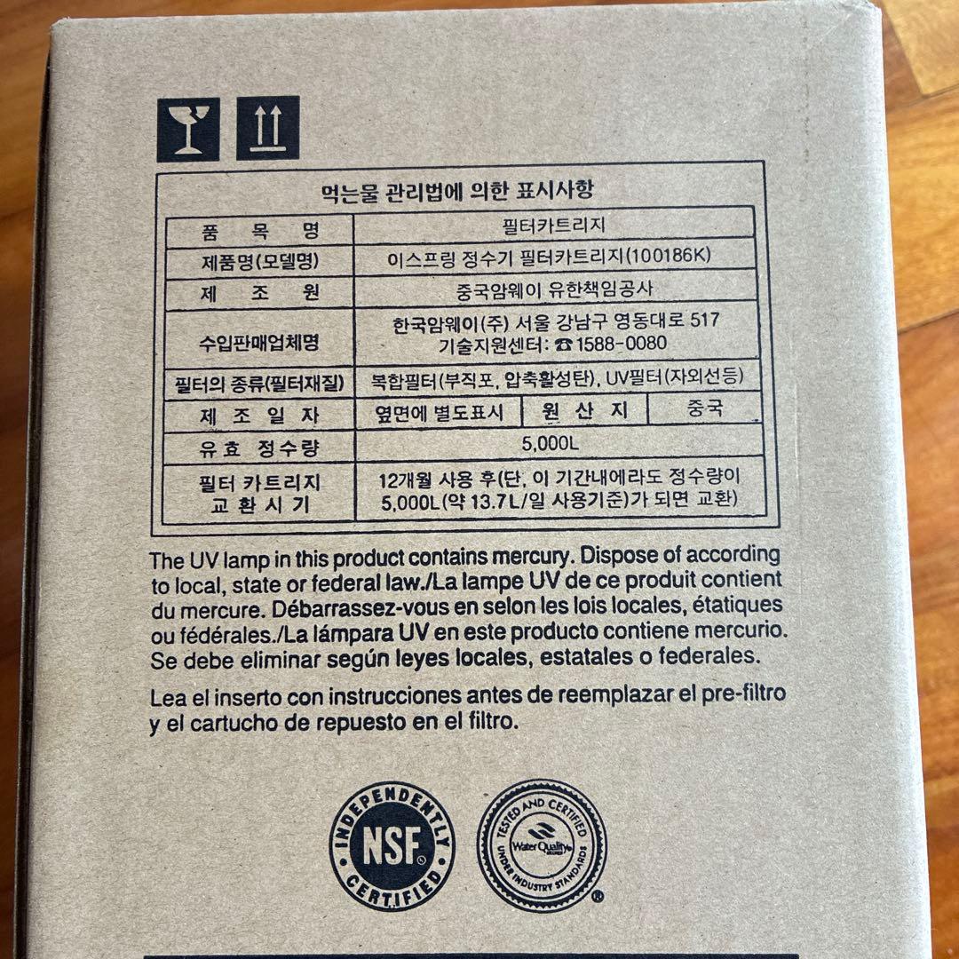 アムウェイeSpring浄水器Ⅱ用交換用カートリッジ