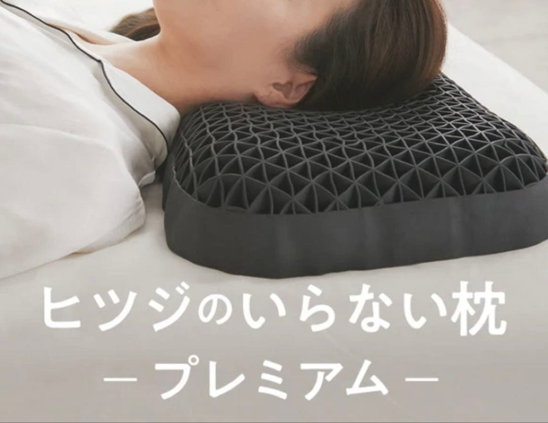 歯*漏様 新品同様　ヒツジのいらない枕　プレミアム　予備カバー新品未開封