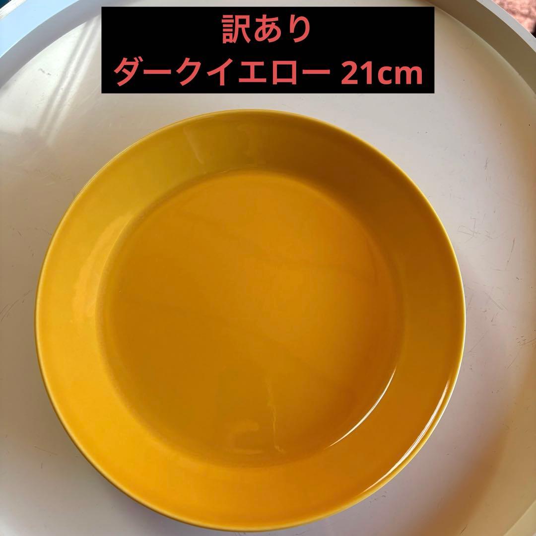 【訳あり】ティーマ ダークイエロー　ヴィンテージ　イッタラ　カイフランク