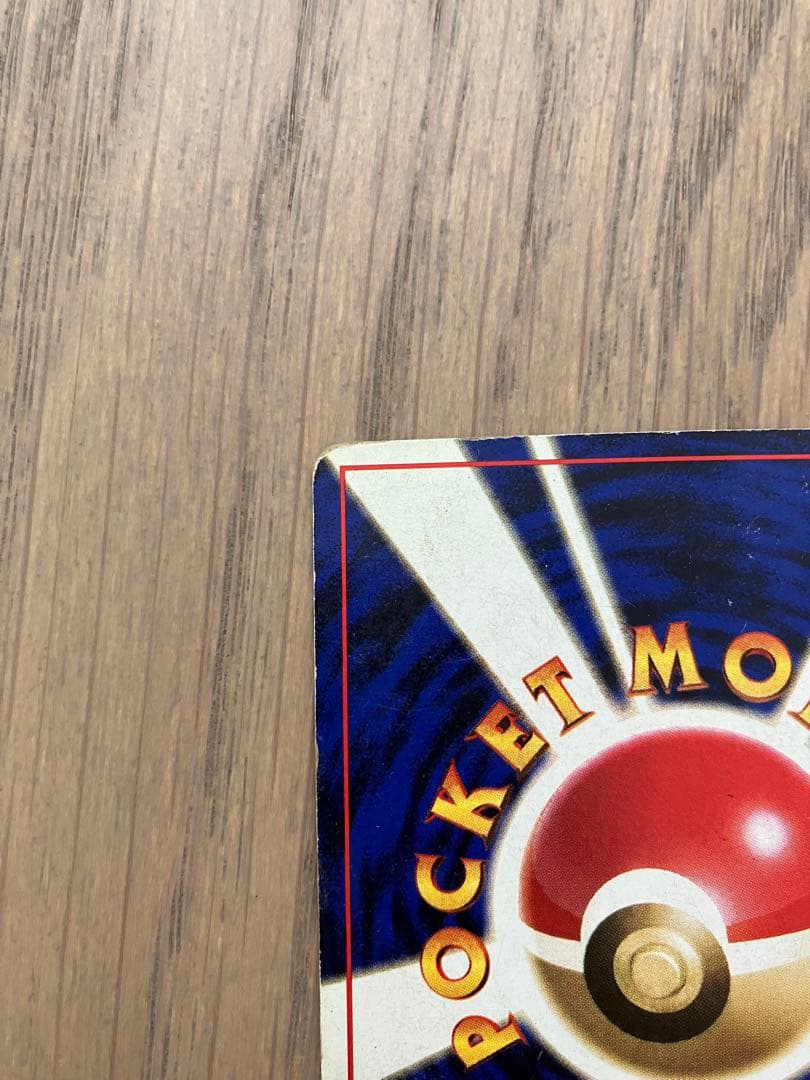 かいりきリザードン　旧裏　ポケモンカード