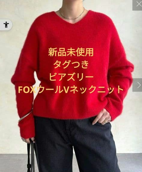 【新品未使用】ビアズリーFOXウールVネックニット