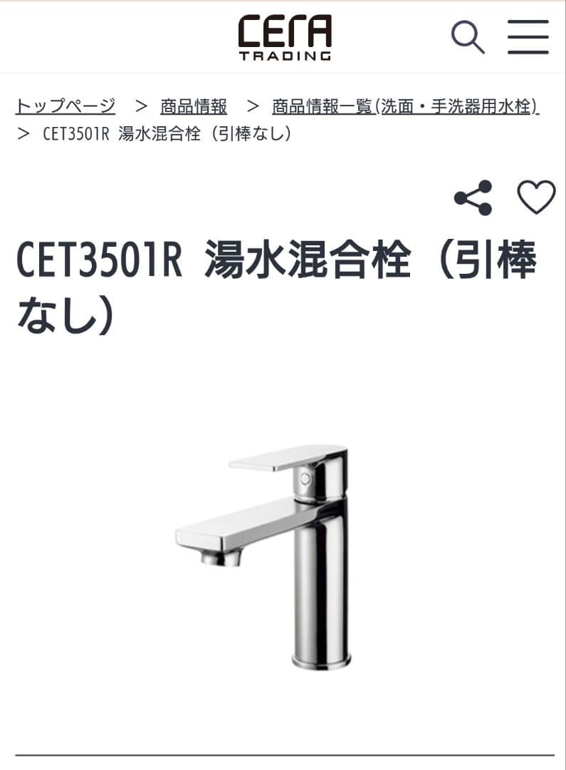 セラトレーディング　水栓　5台