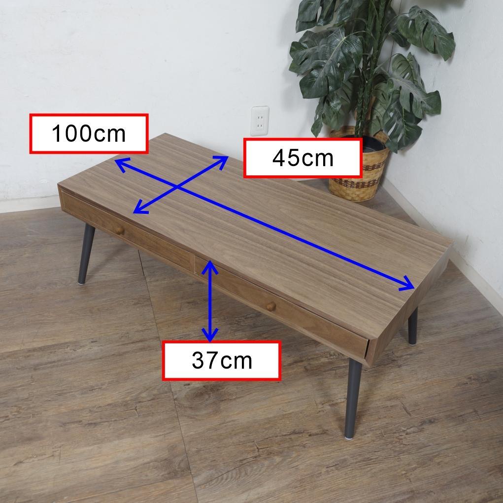 【新品・未使用】　北欧調センターテーブル 両面引き出し