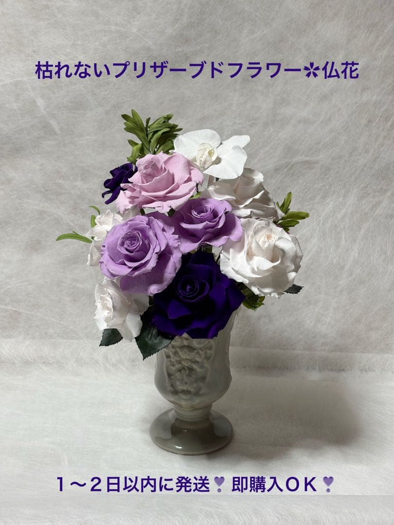 お値下げ中！ プリザーブドフラワー︎✿仏花︎✿アレンジメント︎✿胡蝶蘭入り︎