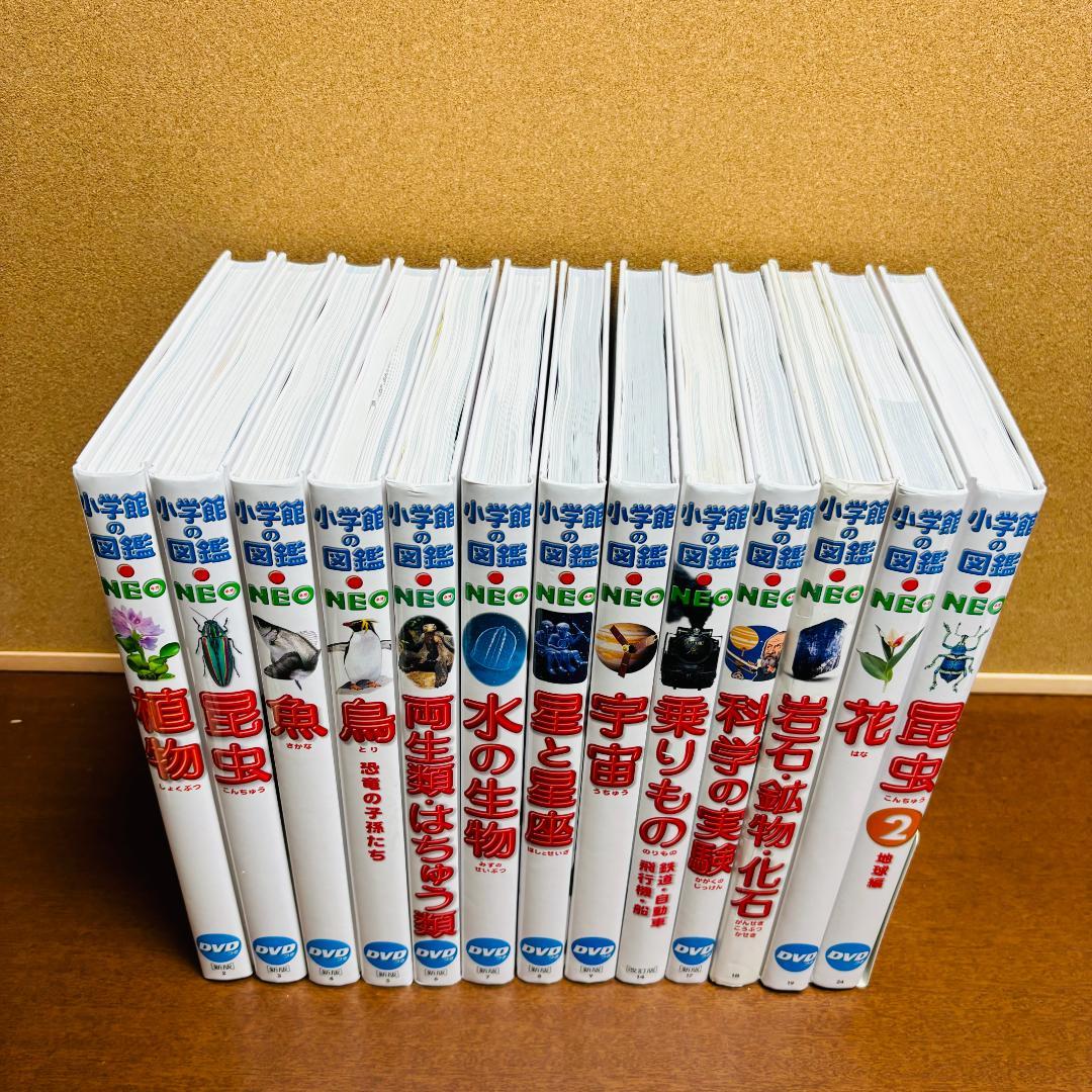 小学館の図鑑 ● NEO シリーズ １３冊セット 《DVD付き》