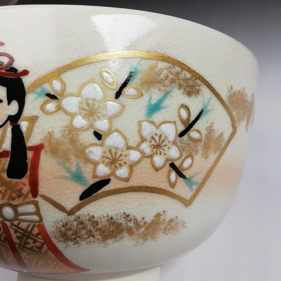 Ｓ８３５　茶碗　『仁清　立雛』『寿楽造』　共箱　抹茶碗　茶道具