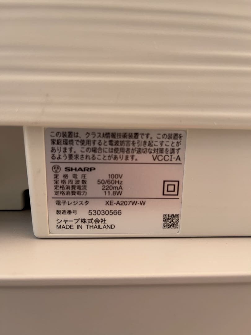 SHARP XE-A207W ホワイト レジスタ