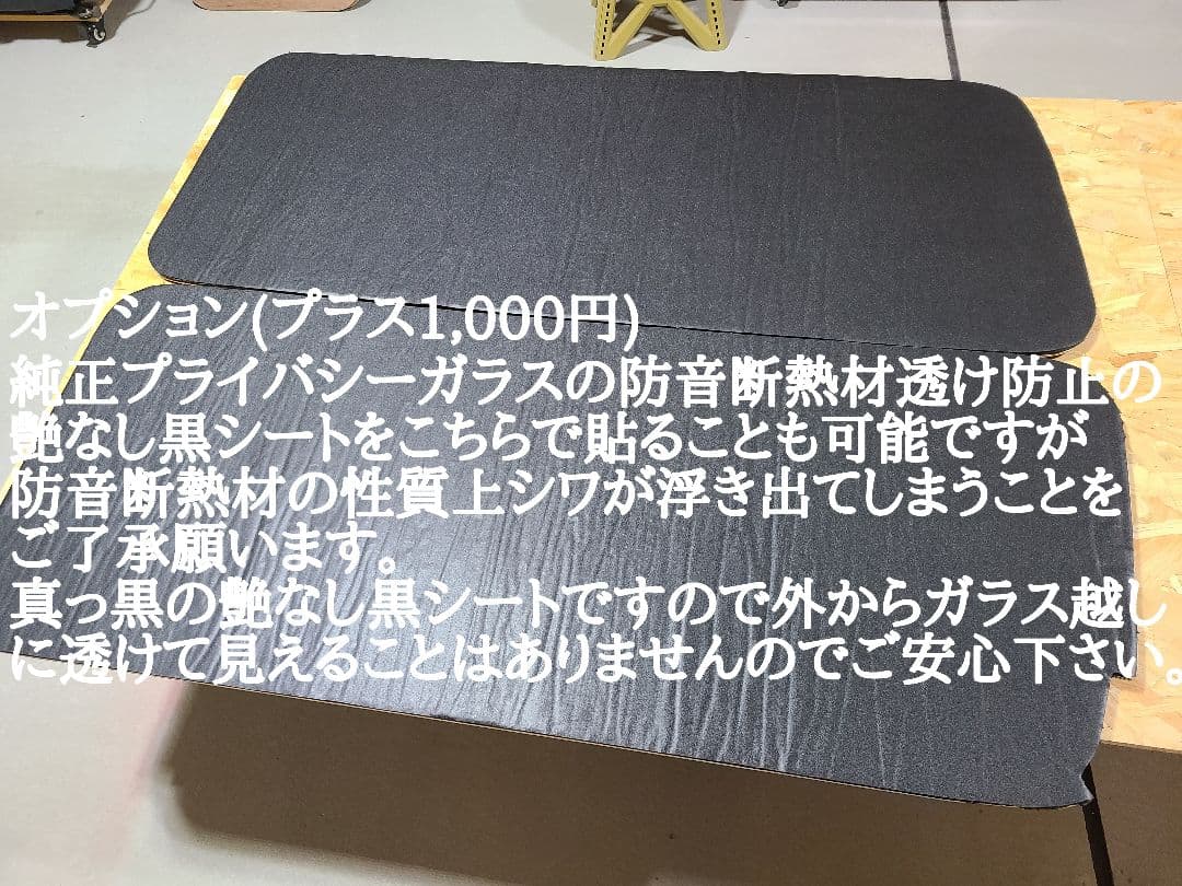 200系ハイエース窓埋めパネル防音断熱仕様ナローワイド共通左右１セット