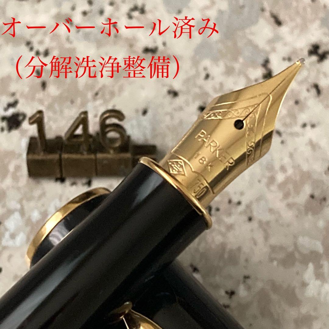 #146 オーバーホール済み 万年筆 パーカー SONNET ソネット 18k