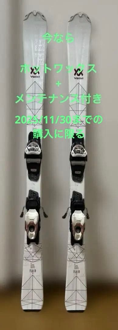 ⭐️超美品⭐️ワックス+メンテナンス付 スキー板 141cm フォルクル フレア73