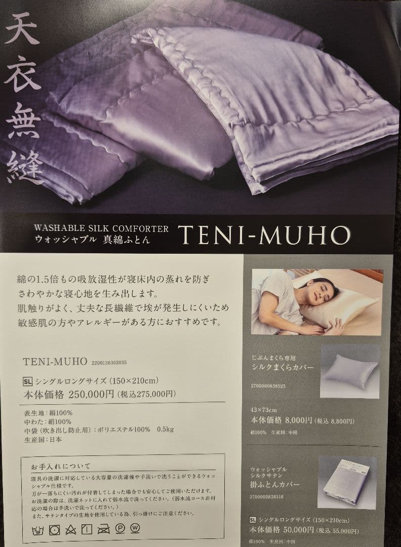 74%OFF早い者勝ち　新品未開封 真綿掛け布団 TENI-MUHO