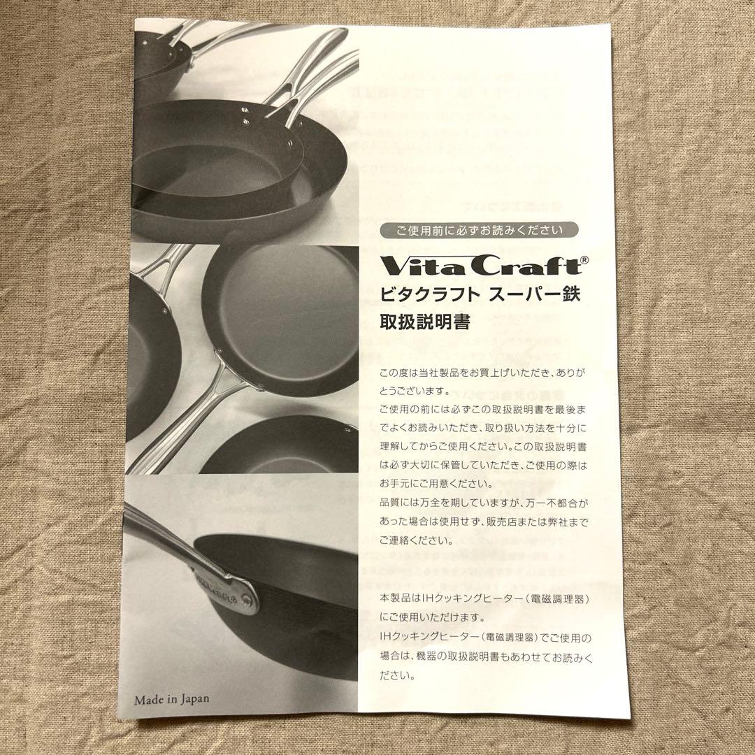 ビタクラフト　スーパー鉄フライパン2点セット