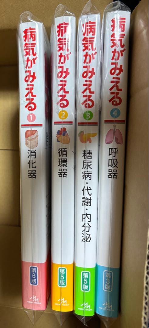 う*ー様 【裁断済み】病気がみえる 1-15巻セット ※バラ売り不可