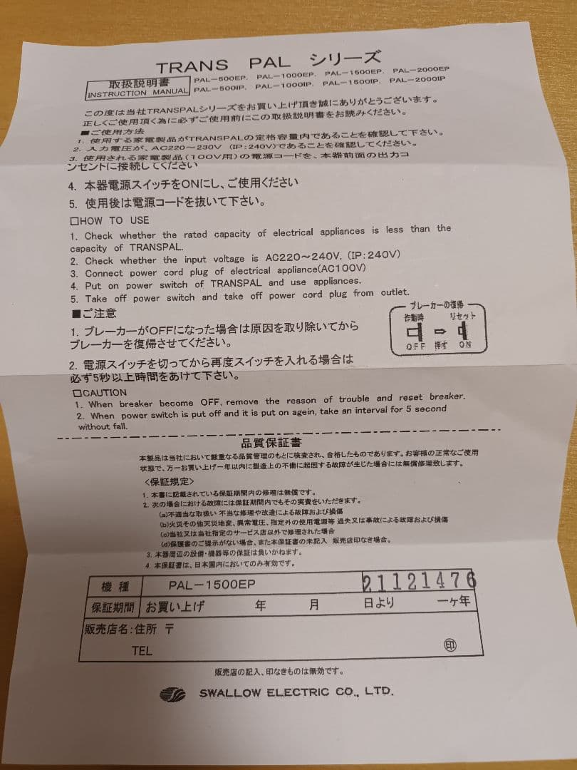 SWALLOW 海外用変圧器 PAL-1500EP