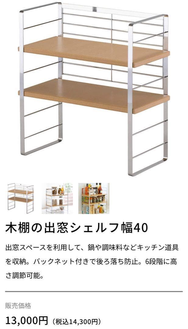 30749木棚出窓シェルフ 幅40