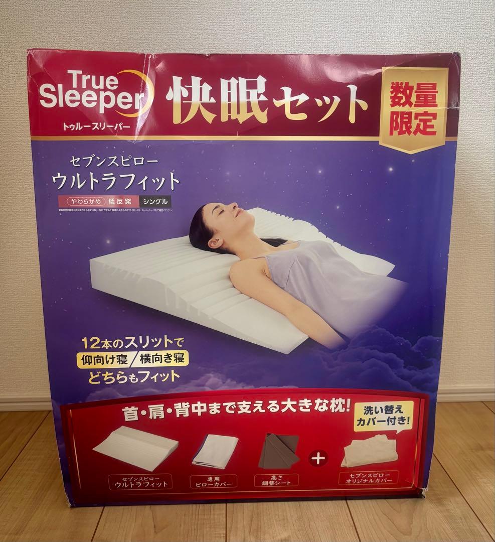 True Sleeper 快眠セット ウルトラフィット