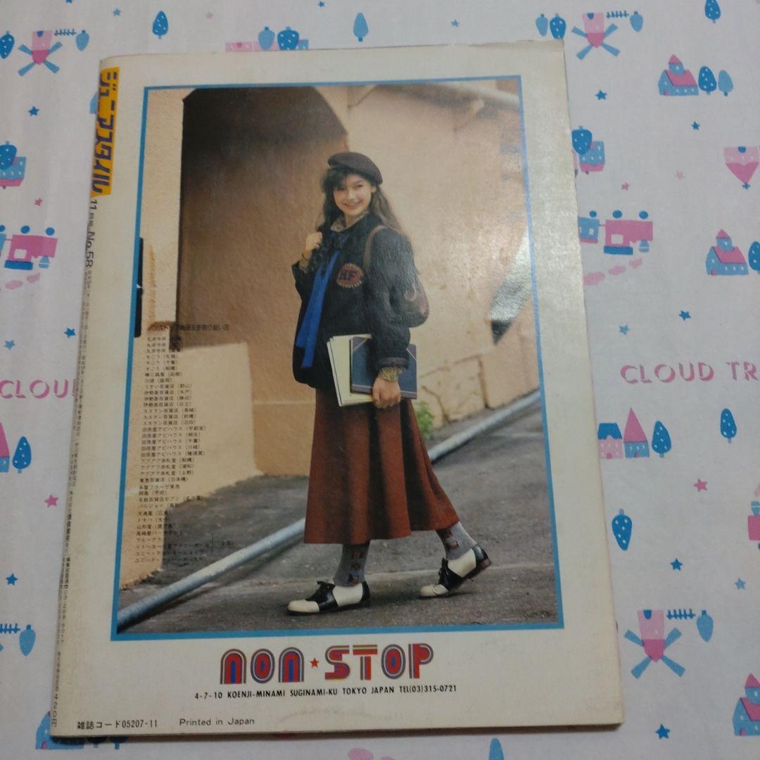 昭和　レトロ　１９８５年　１１月号　ジュニアスタイル　洋裁　手編み　ランジェリー