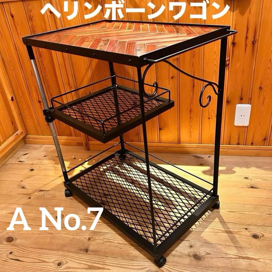 キッチンワゴン　ヘリンボーン　高さ調整可能　什器　ガレージ収納　アイアンラック