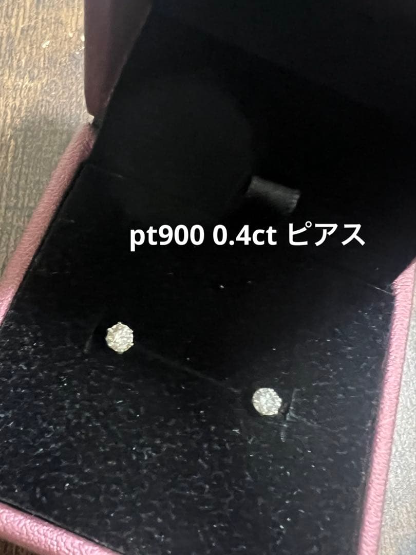 プラチナ900 0.4ct ダイヤモンド　ピアス
