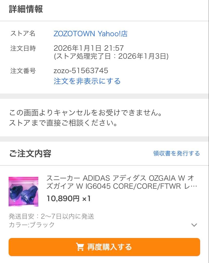 ADIDAS OZGAIA スニーカー ブラック　23