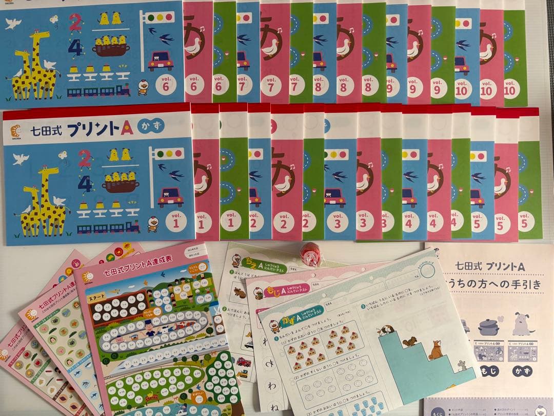 しちだ式プリントA vol1〜10 フルセット 〖未記入品・切り離しなし〗